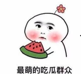 娱乐吃瓜酱丢脸的事,尴尬瞬间引发网友热议